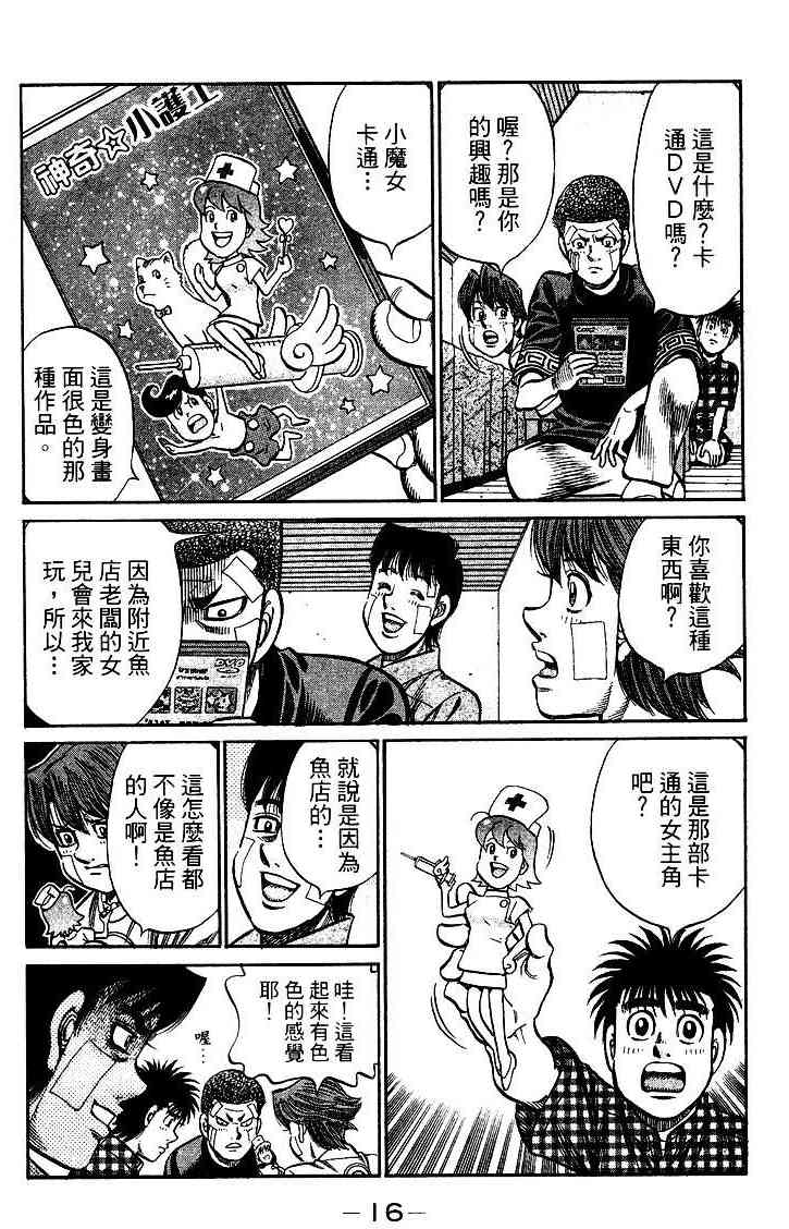 第一神拳 - 第95卷 - 第18张图