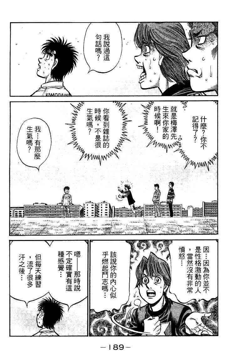 第一神拳 - 第95卷 - 第190张图