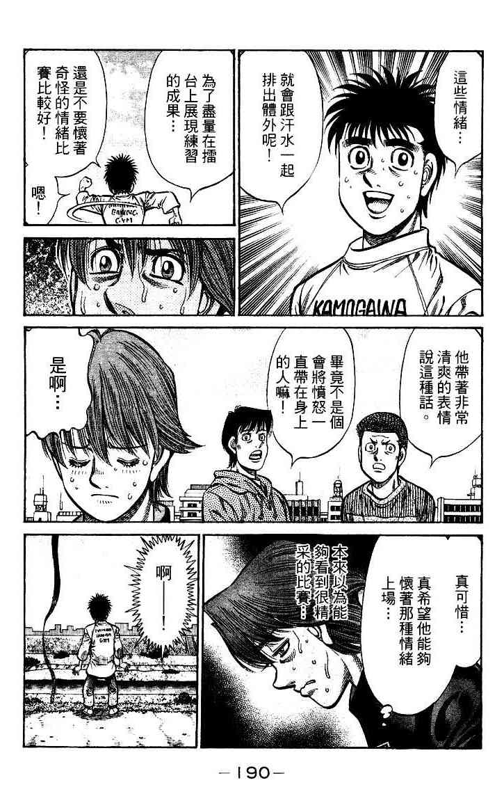 第一神拳 - 第95卷 - 第191张图