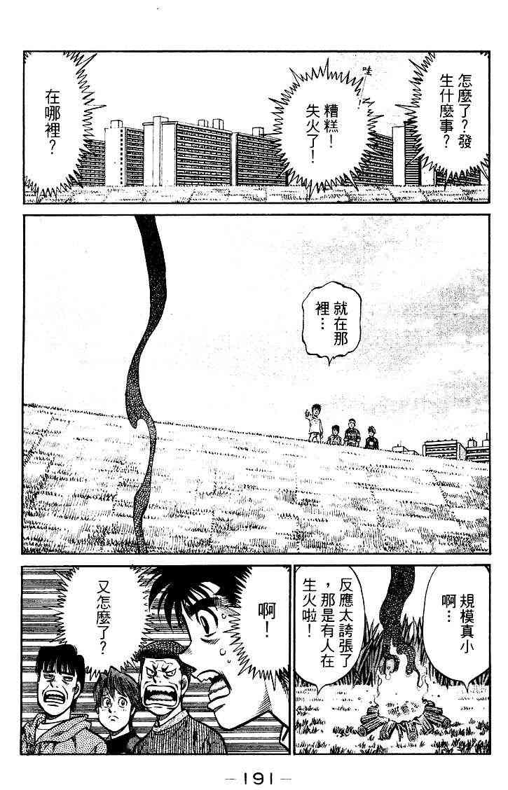 第一神拳 - 第95卷 - 第192张图