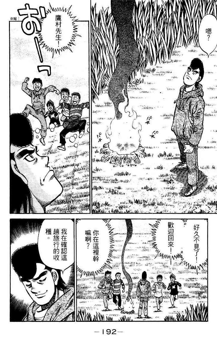 第一神拳 - 第95卷 - 第193张图