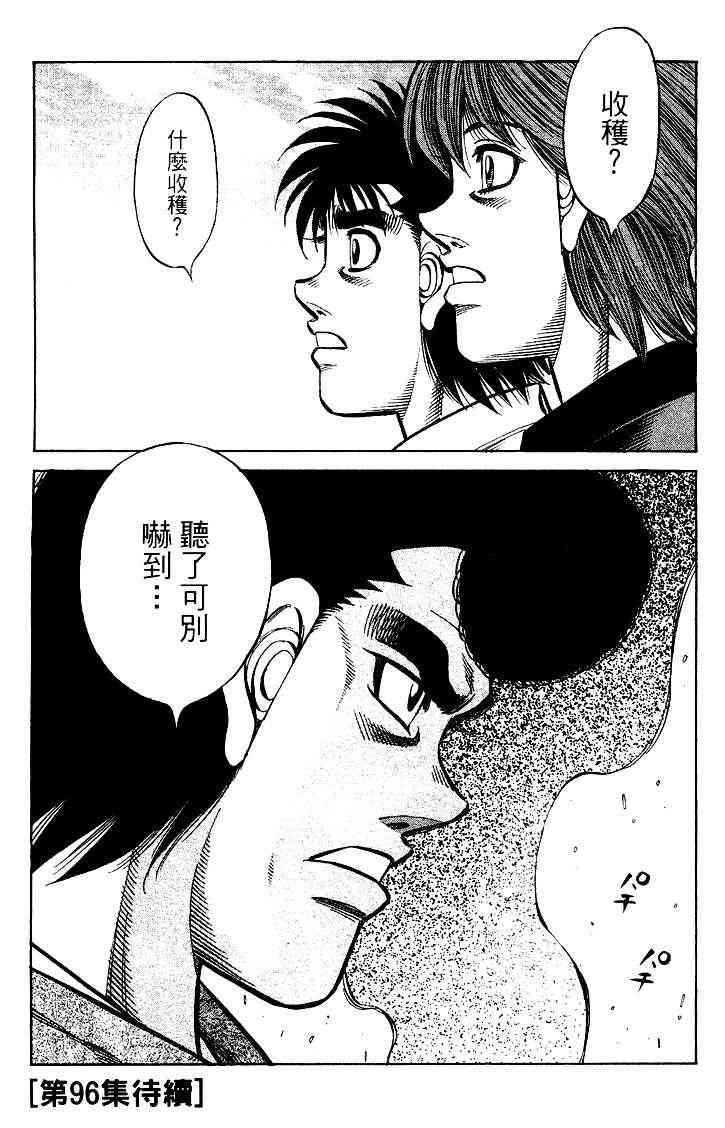 第一神拳 - 第95卷 - 第194张图