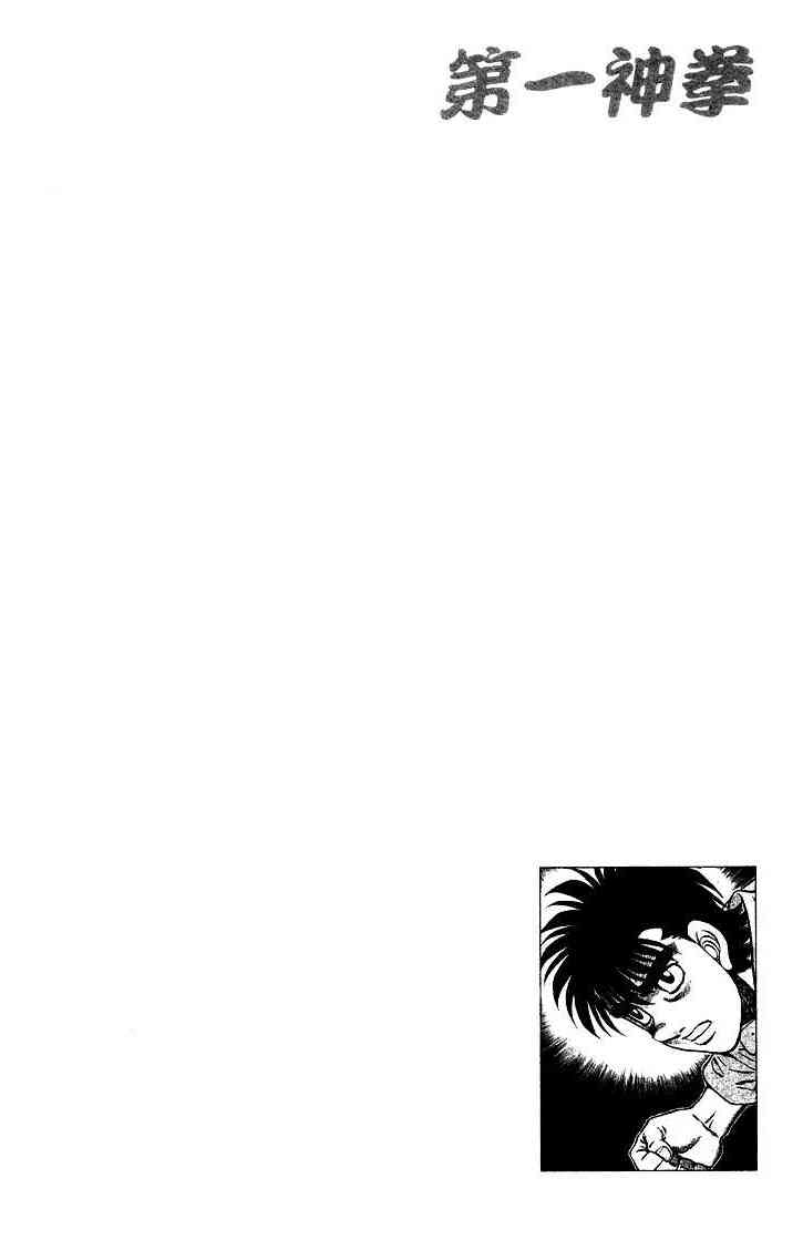 第一神拳 - 第95卷 - 第195张图