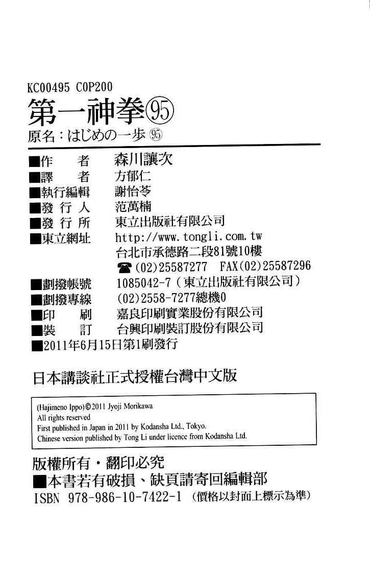 第一神拳 - 第95卷 - 第197张图