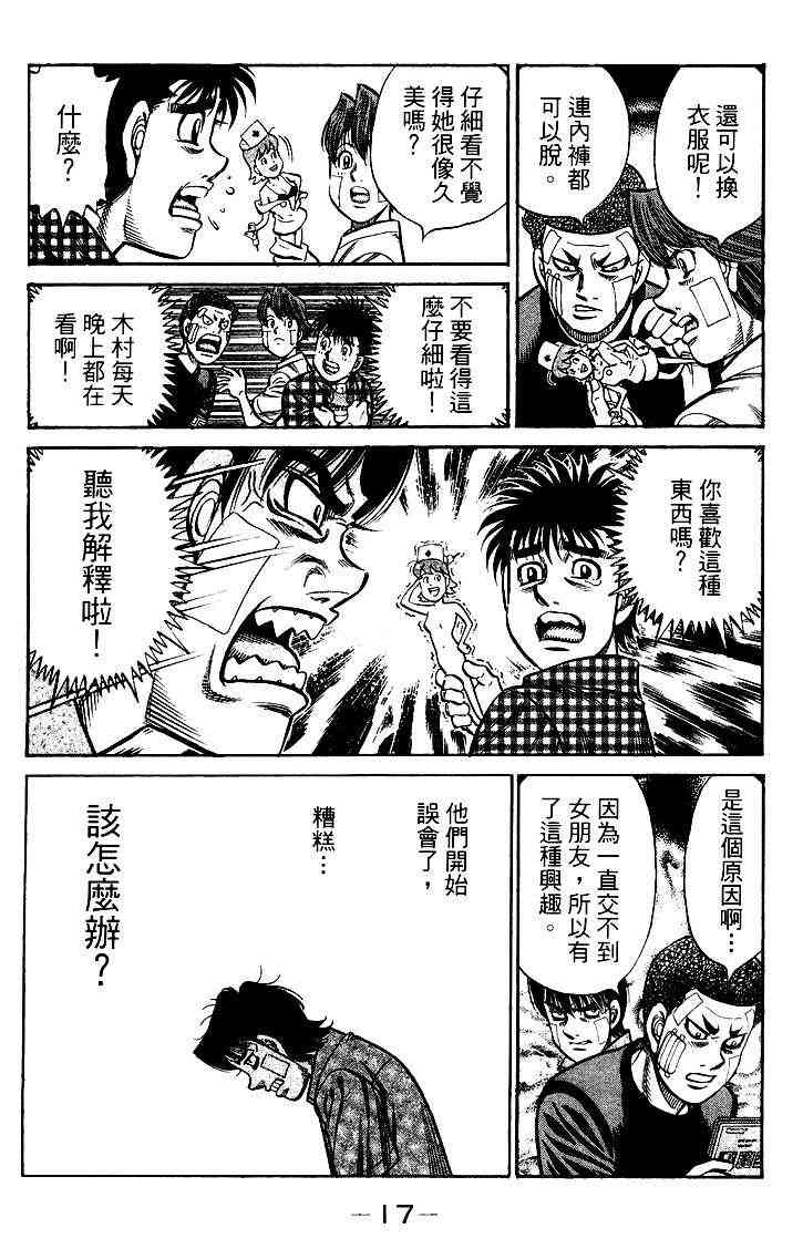 第一神拳 - 第95卷 - 第19张图