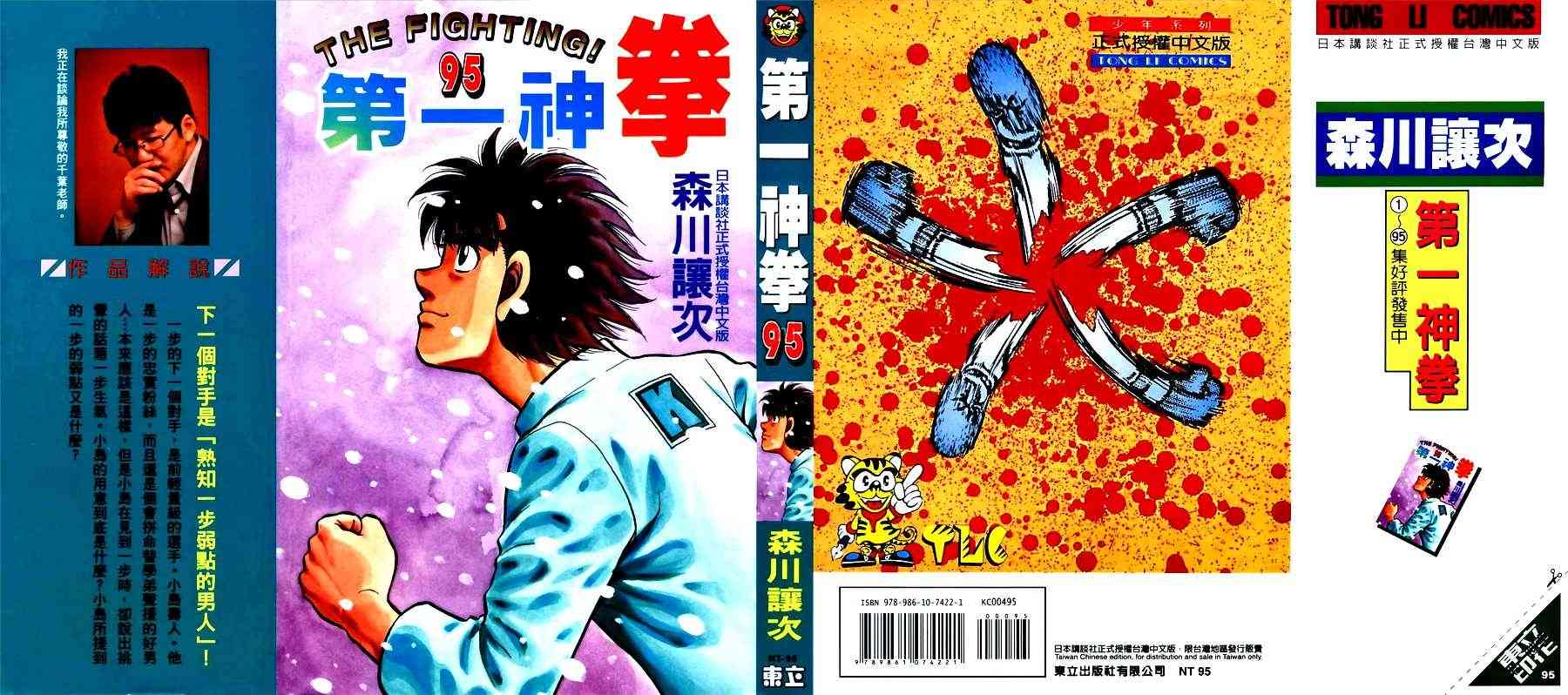 第一神拳 - 第95卷 - 第1张图