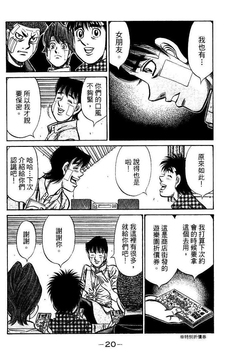 第一神拳 - 第95卷 - 第22张图