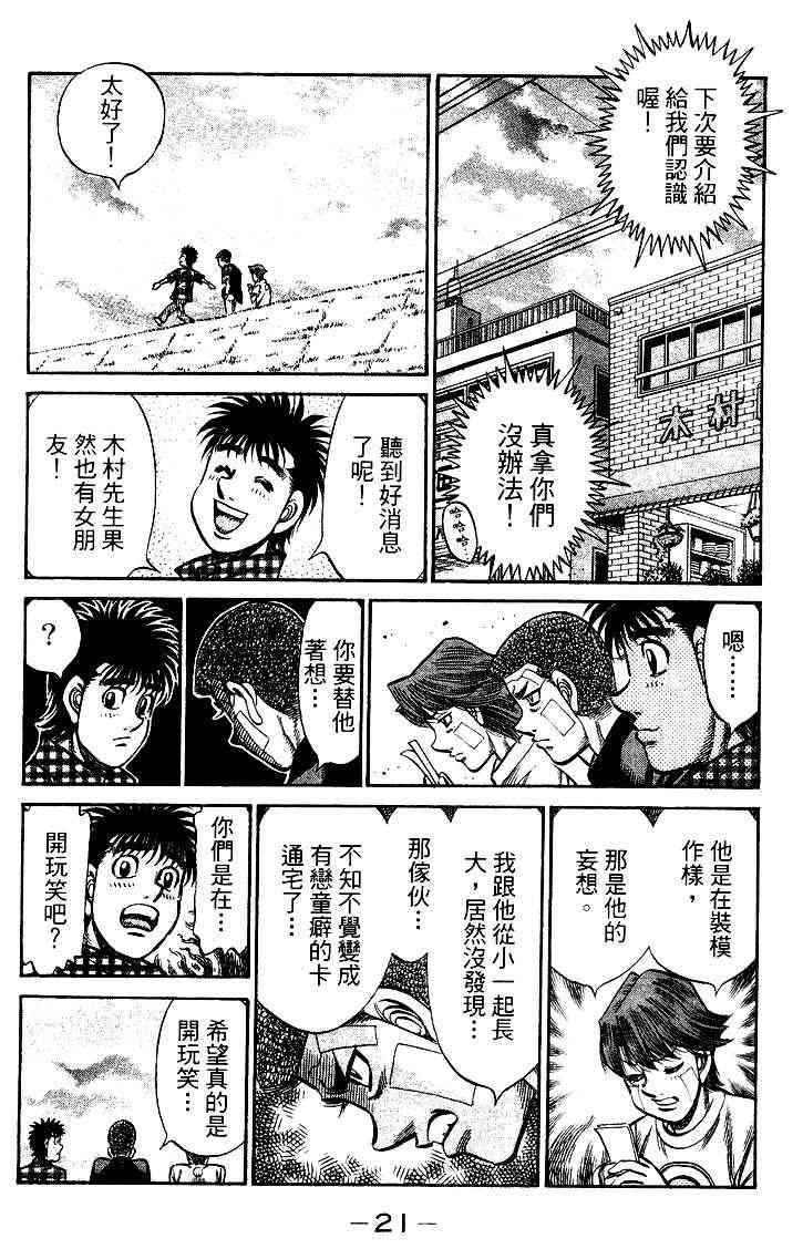 第一神拳 - 第95卷 - 第23张图