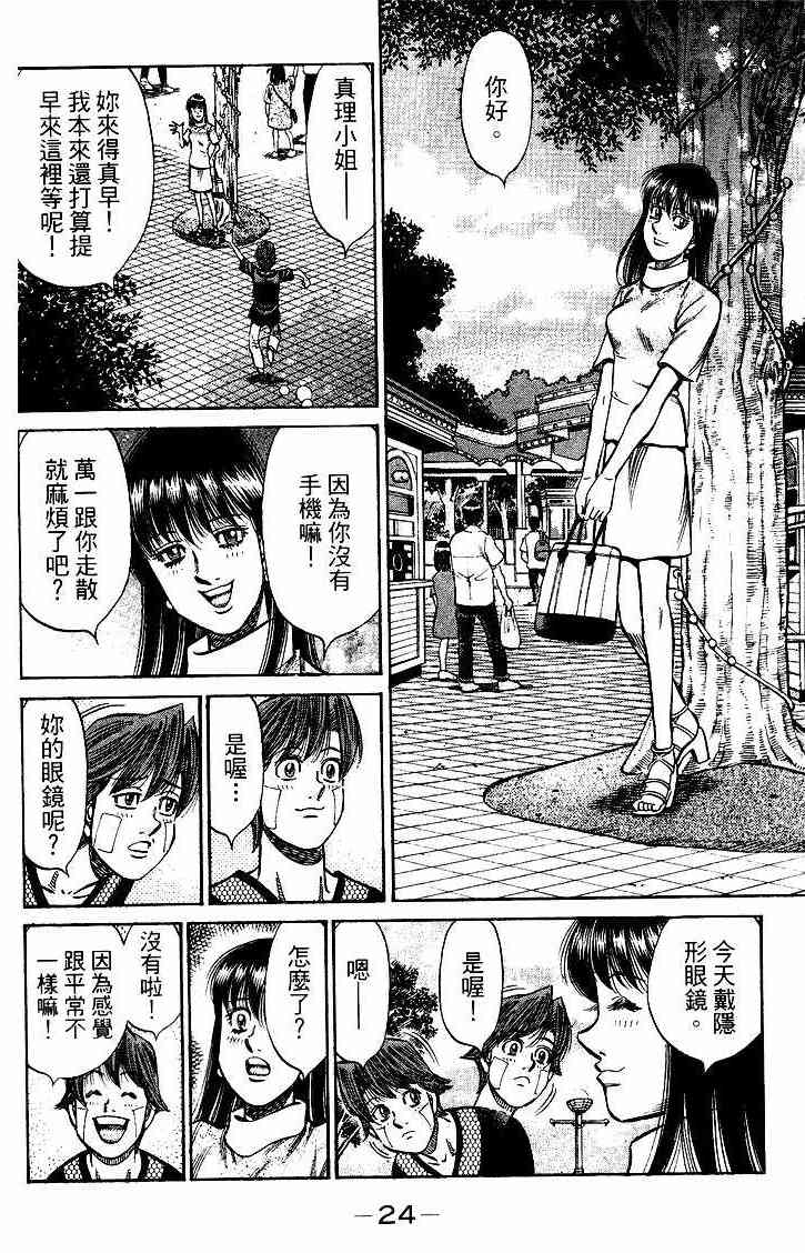 第一神拳 - 第95卷 - 第26张图