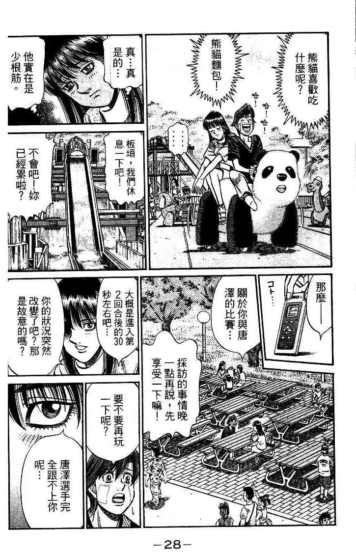 第一神拳 - 第95卷 - 第30张图