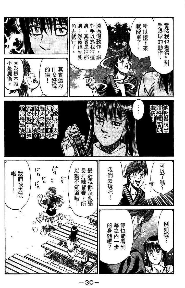 第一神拳 - 第95卷 - 第32张图