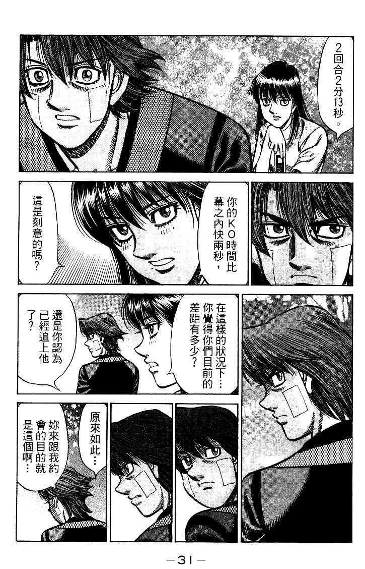 第一神拳 - 第95卷 - 第33张图