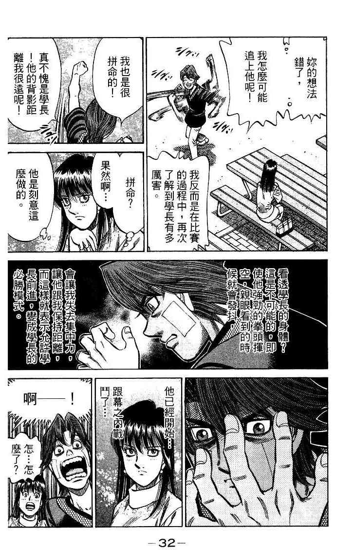 第一神拳 - 第95卷 - 第34张图