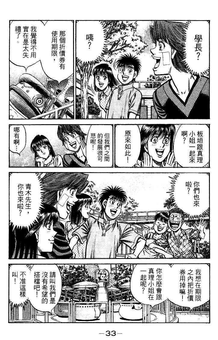 第一神拳 - 第95卷 - 第35张图