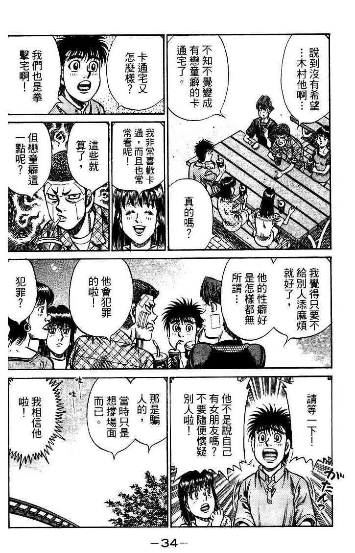 第一神拳 - 第95卷 - 第36张图