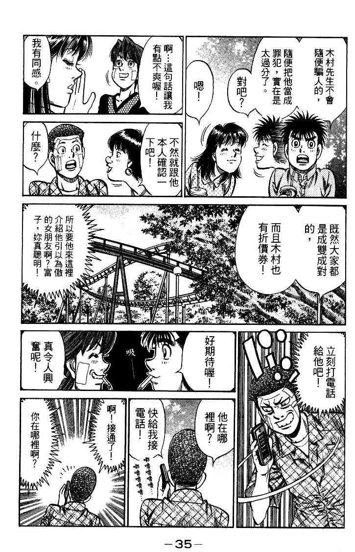 第一神拳 - 第95卷 - 第37张图