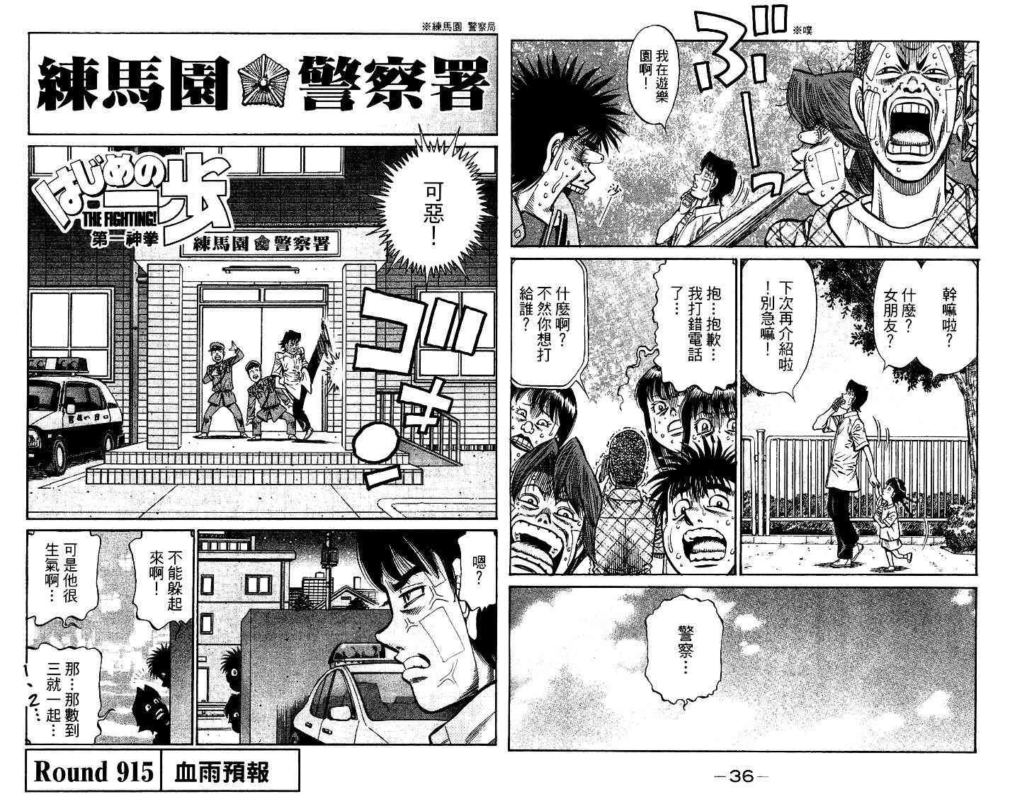 第一神拳 - 第95卷 - 第38张图