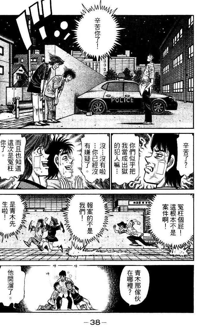 第一神拳 - 第95卷 - 第39张图