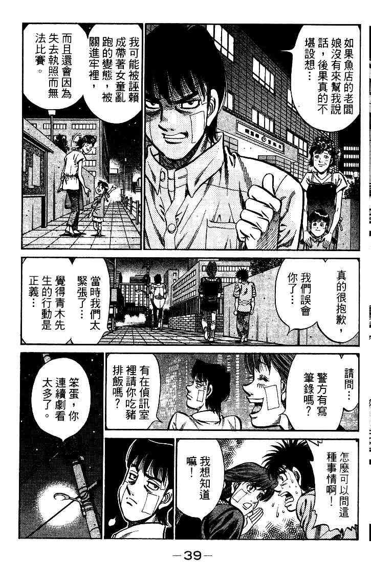 第一神拳 - 第95卷 - 第40张图