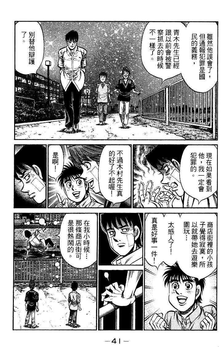 第一神拳 - 第95卷 - 第42张图