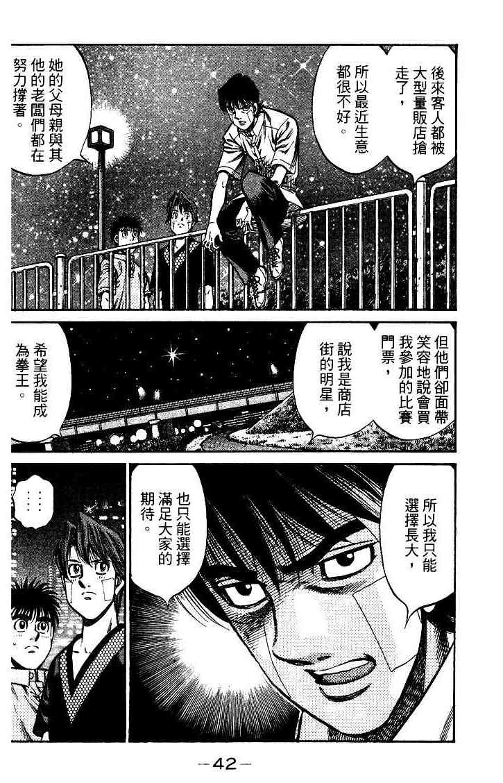 第一神拳 - 第95卷 - 第43张图