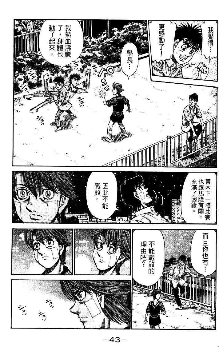 第一神拳 - 第95卷 - 第44张图