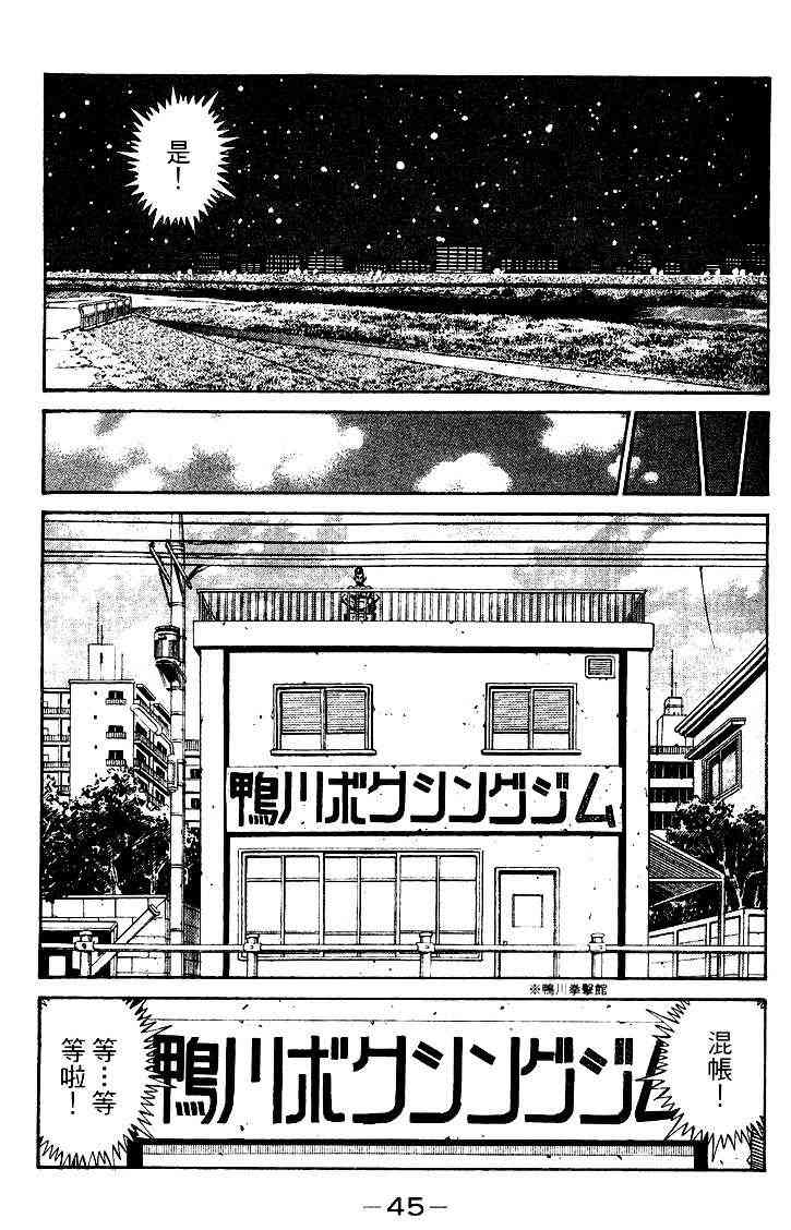 第一神拳 - 第95卷 - 第46张图