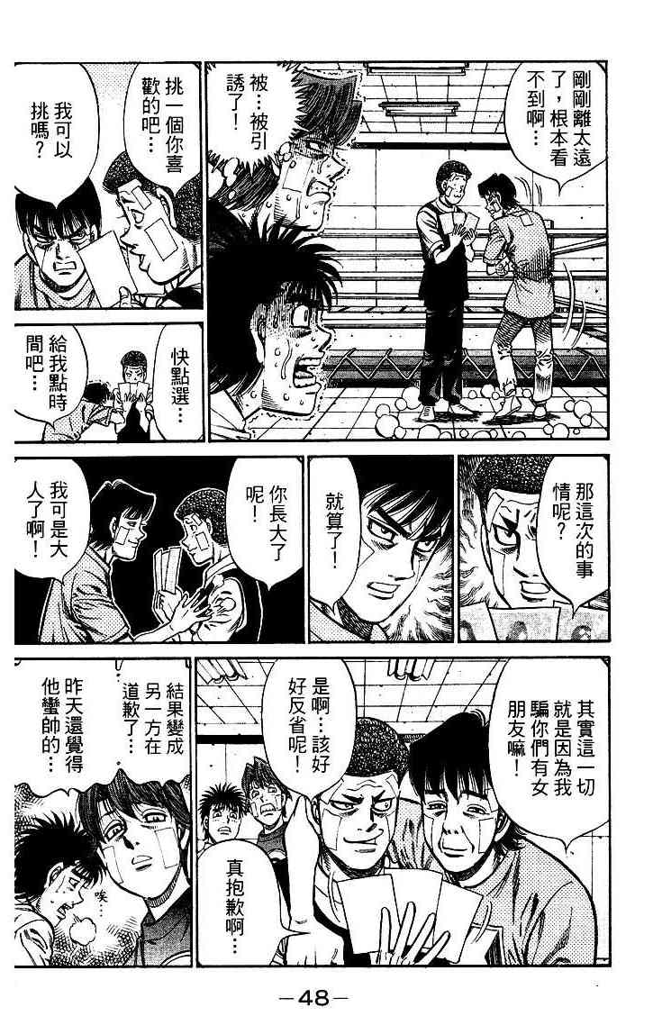 第一神拳 - 第95卷 - 第49张图