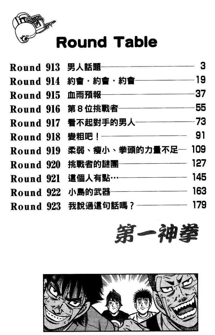 第一神拳 - 第95卷 - 第4张图