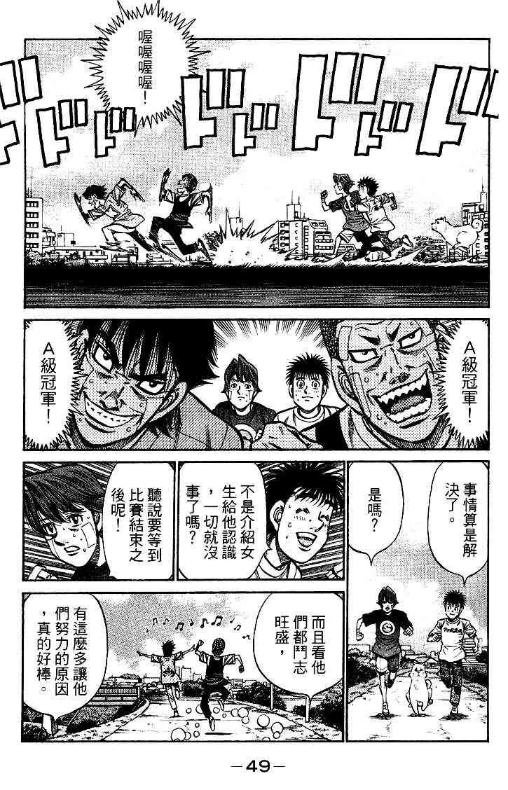第一神拳 - 第95卷 - 第50张图