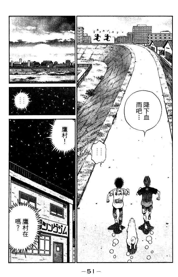 第一神拳 - 第95卷 - 第52张图