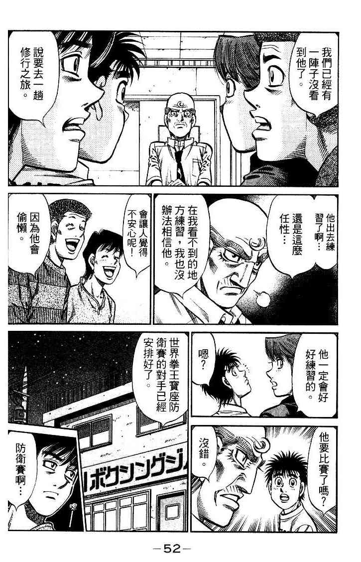 第一神拳 - 第95卷 - 第53张图