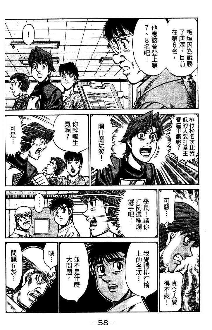第一神拳 - 第95卷 - 第59张图