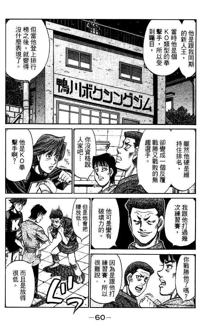 第一神拳 - 第95卷 - 第61张图