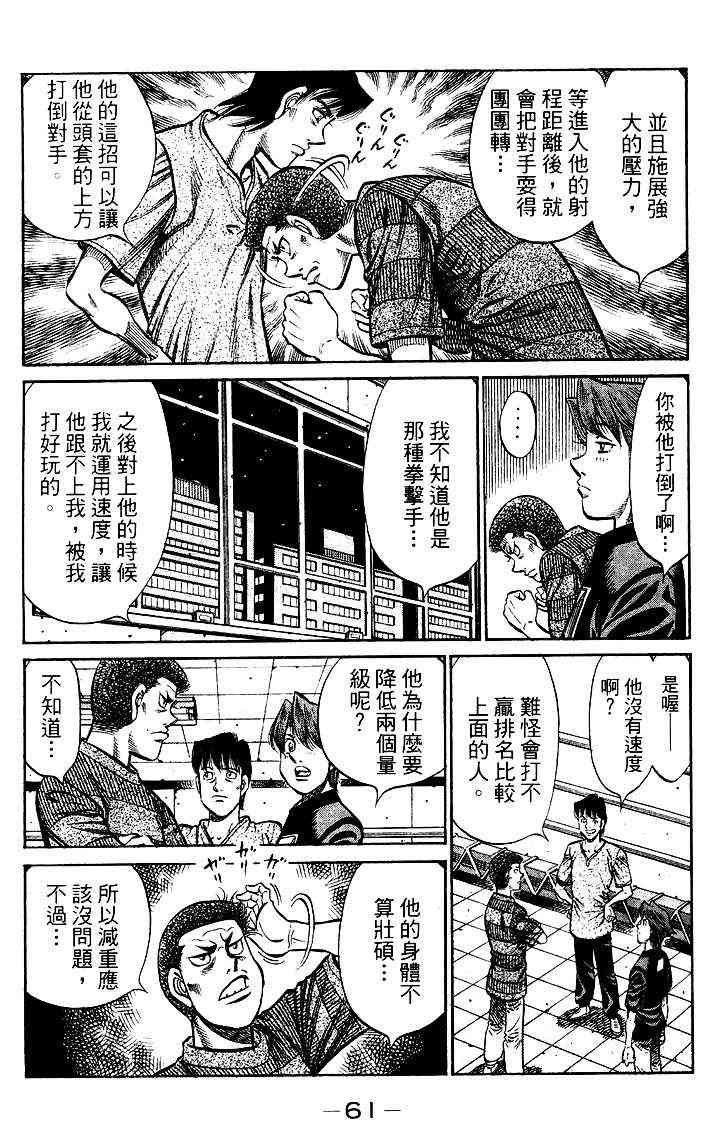 第一神拳 - 第95卷 - 第62张图