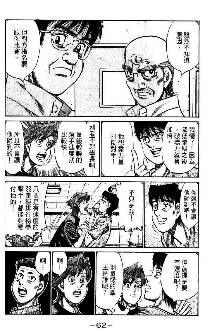 第一神拳 - 第95卷 - 第63张图