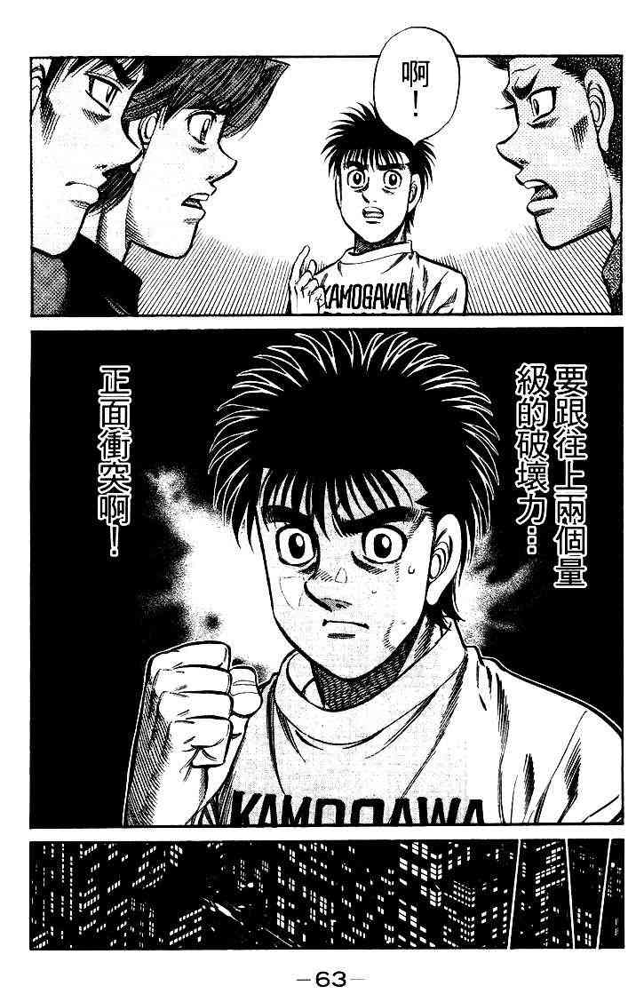 第一神拳 - 第95卷 - 第64张图