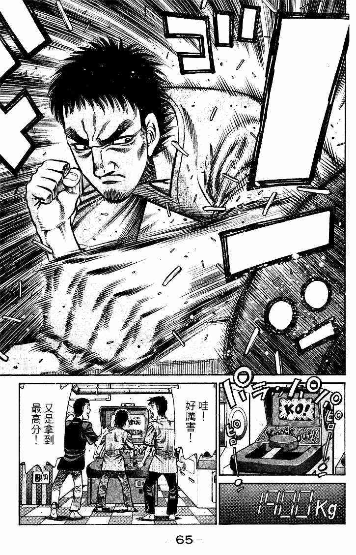 第一神拳 - 第95卷 - 第66张图