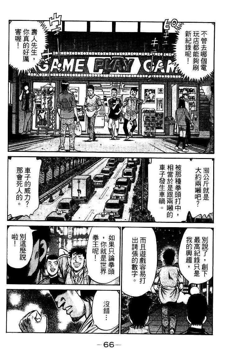 第一神拳 - 第95卷 - 第67张图