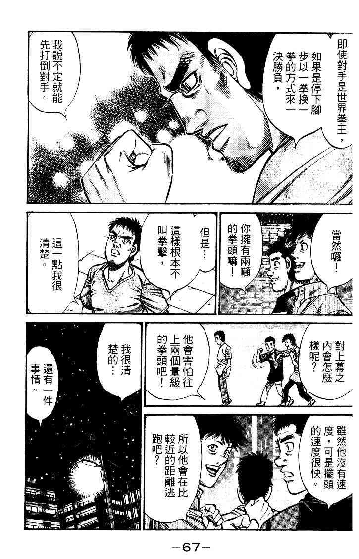 第一神拳 - 第95卷 - 第68张图