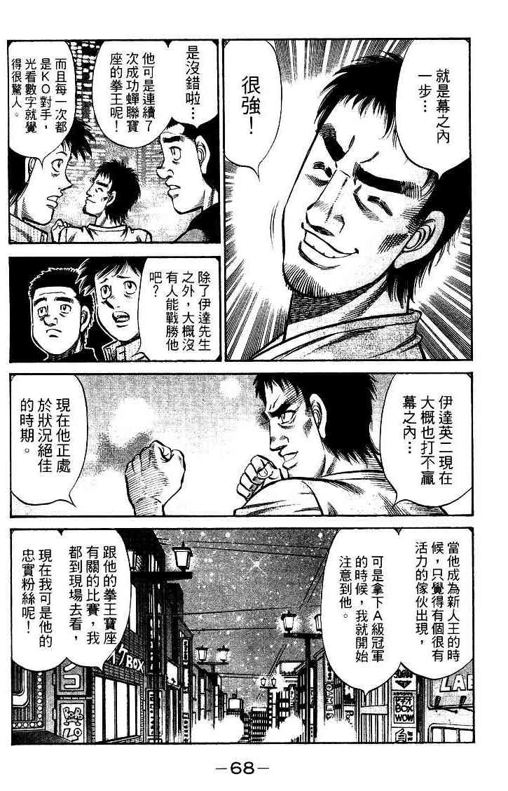 第一神拳 - 第95卷 - 第69张图