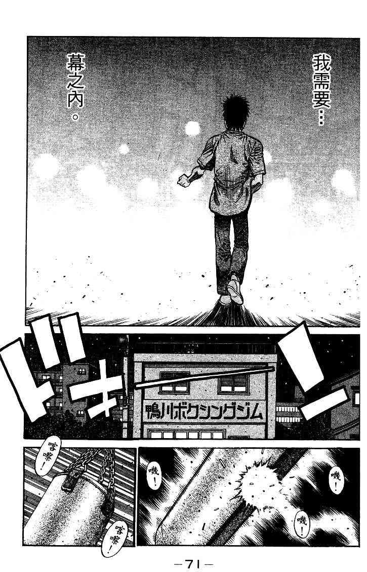 第一神拳 - 第95卷 - 第72张图