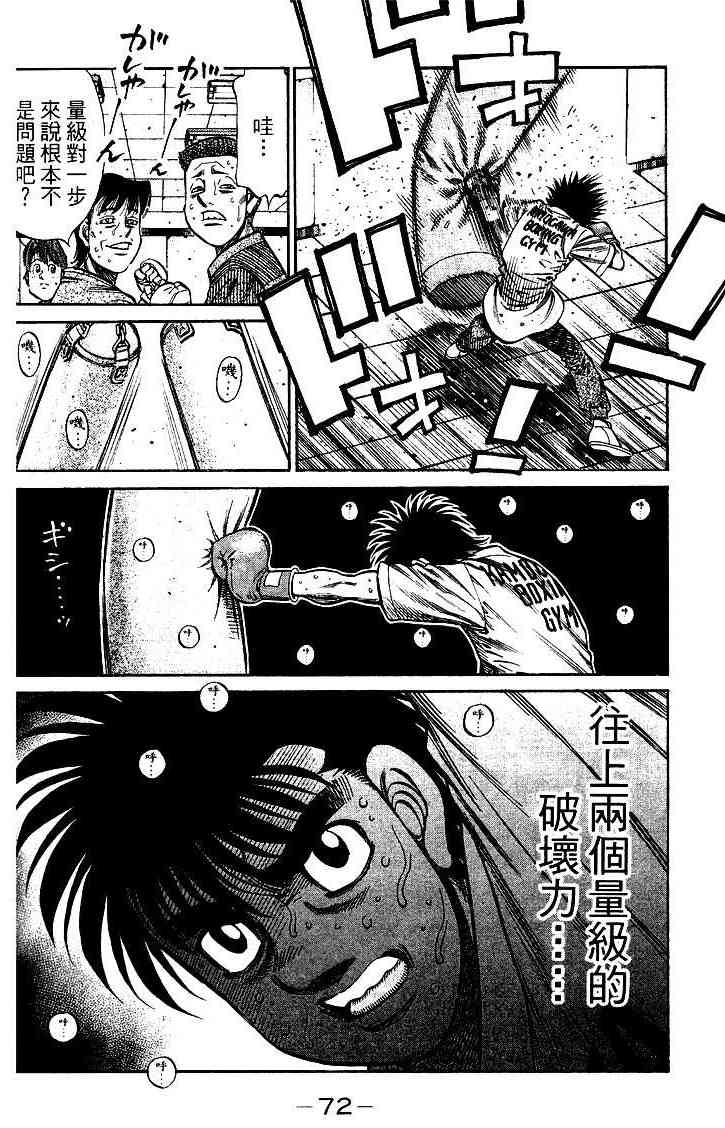 第一神拳 - 第95卷 - 第73张图