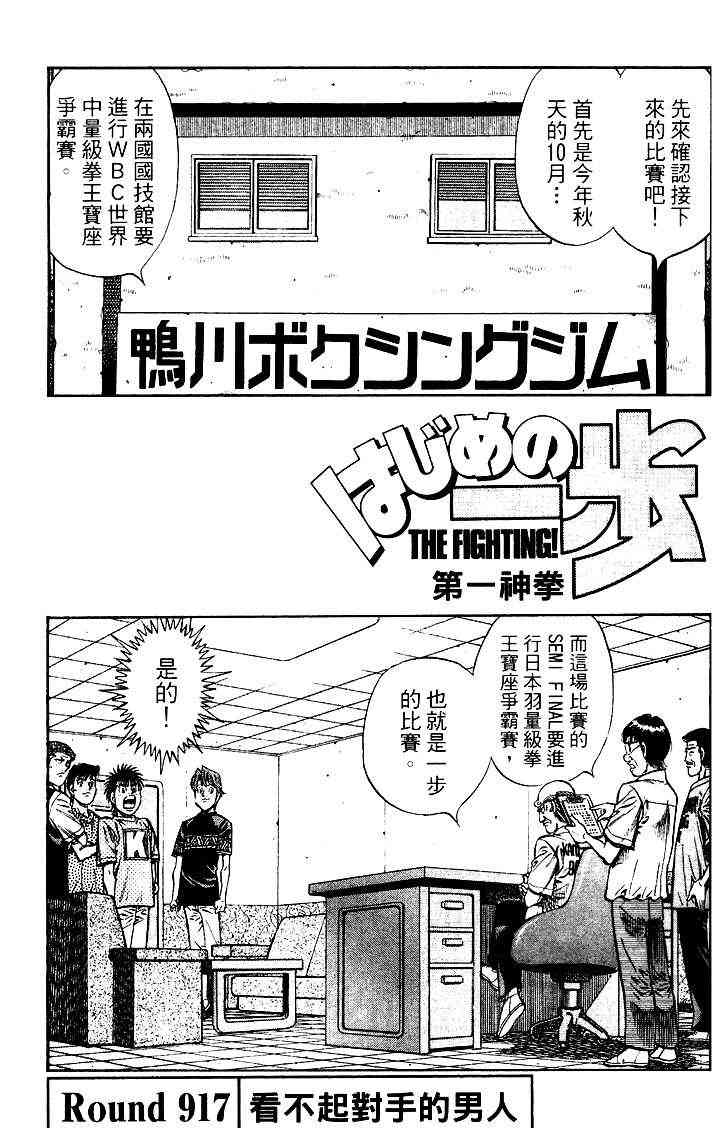 第一神拳 - 第95卷 - 第74张图