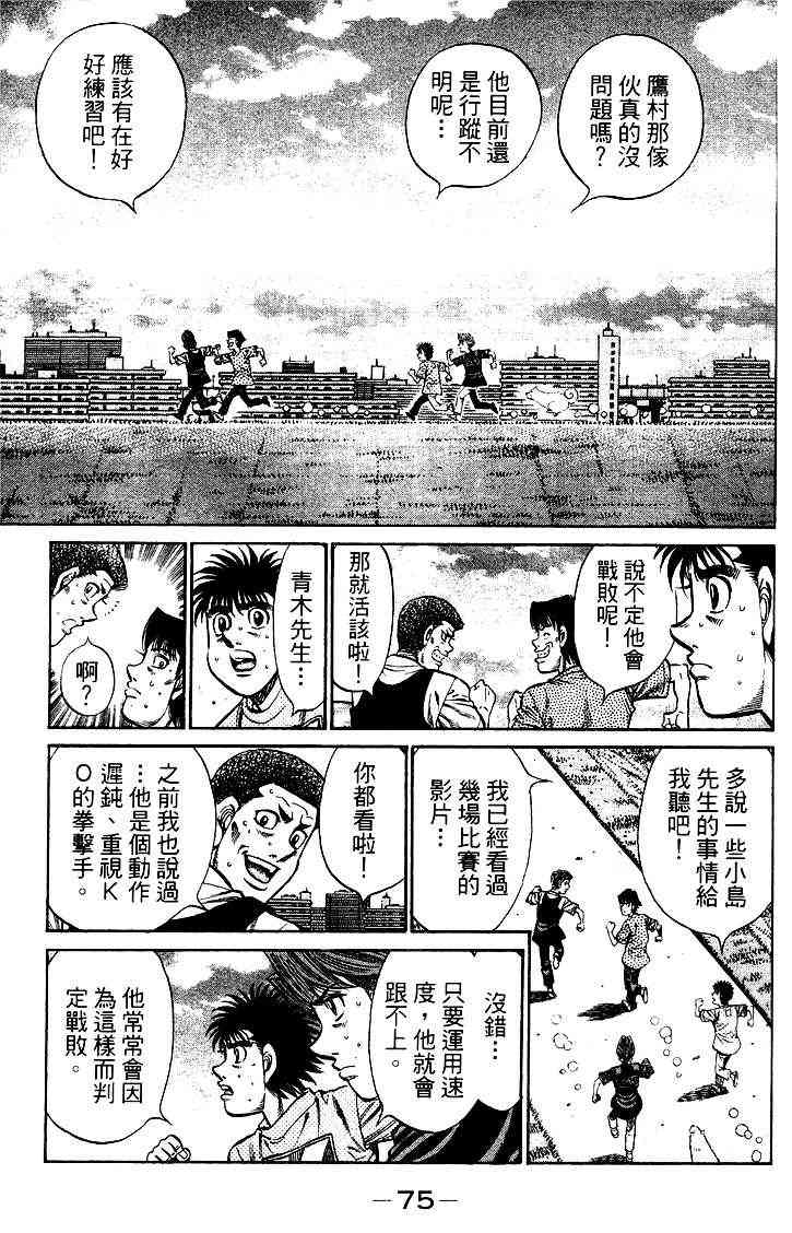 第一神拳 - 第95卷 - 第76张图