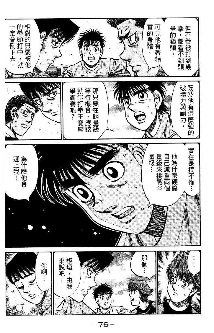 第一神拳 - 第95卷 - 第77张图