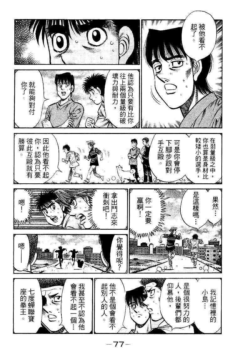 第一神拳 - 第95卷 - 第78张图