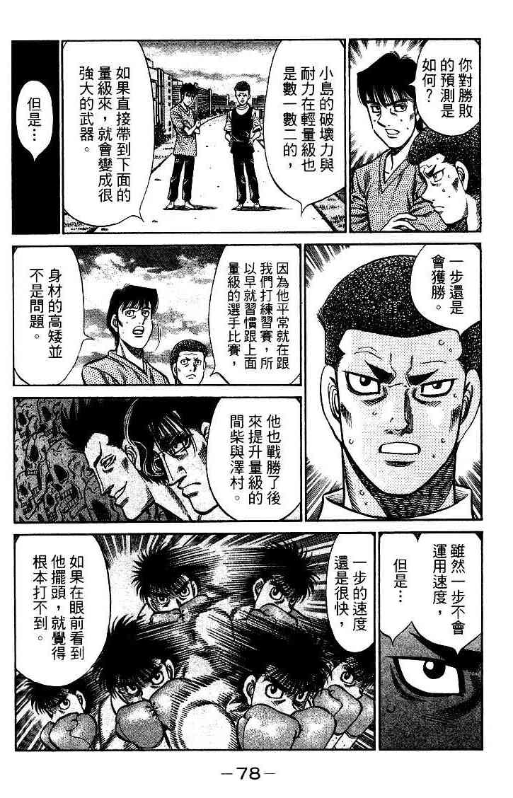 第一神拳 - 第95卷 - 第79张图