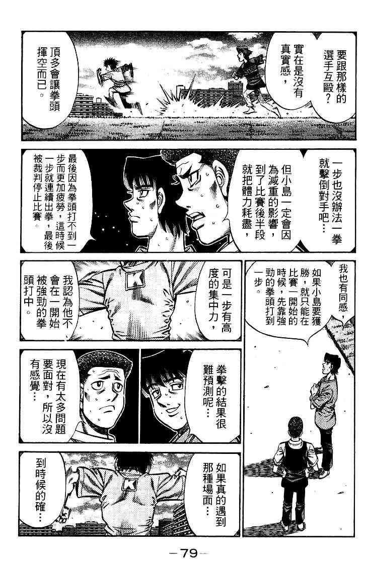 第一神拳 - 第95卷 - 第80张图