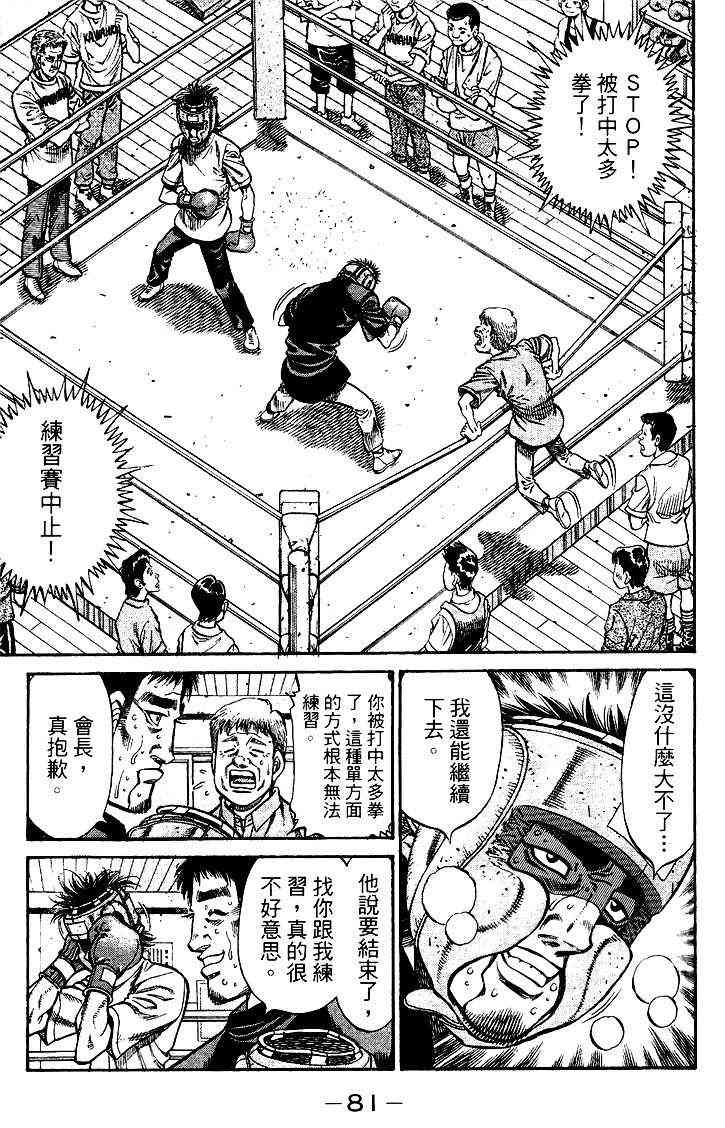 第一神拳 - 第95卷 - 第82张图